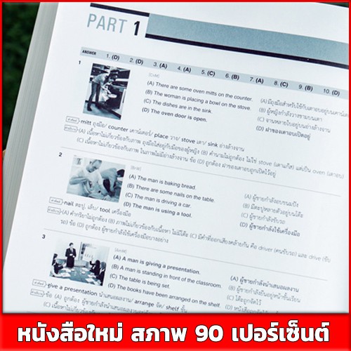 หนังสือtoeic-ผ่าโจทย์-1000-ข้อสอบ-toeic-toeic-lc-rc-1000-questions-9786162369926