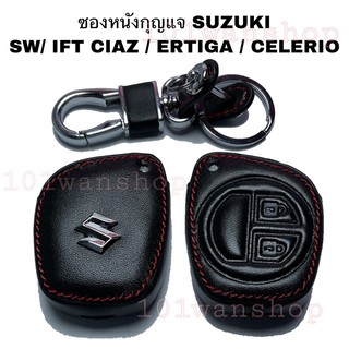 ซองหนังกุญแจSUZUKI SWIFT CIAZ ERTIGA CELERIO ปลอกกุญแจรถยนต์ ซองหนังกุญแจซูซูกิ สวิ๊ฟ ซีแอสซ์ เออติก้า ซีลีริโอ