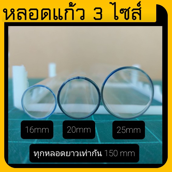 หลอดแก้ว-16-150-mm-แบบบาง-มีราคาส่ง-หลอดละ-8-บาท