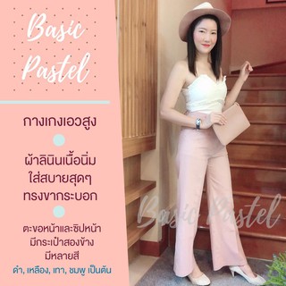 Basic Pastel กางเกงเอวสูง ผ้าลินิน สีชมพู เนื้อนิ่ม ใส่สบาย ขากระบอก ตะขอหน้า ซิปหน้า มีกระเป๋าสองข้าง