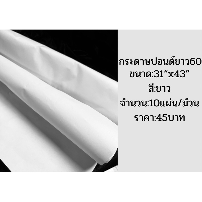กระดาษบรู๊ฟ-กระดาษขาว-กระดาษปอนด์ขาว-ขนาด31-x43-กระดาษน้ำตาล-กระดาษลอกลาย-กระดาษไข-กระดาษสร้างแบบ-กระดาษเขียนแบบ-กระดาษ