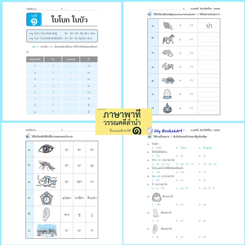 เตรียมสอบ-ภาษาพาที-วรรณคดีลำนำ-ป-1-ป-6-คู่มือภาษาไทย-เตรียมสอบภาษาพาที-เตรียมสอบวรรณคดีลำนำ-หนังสือติวพาที-ภูมิบัณฑิต