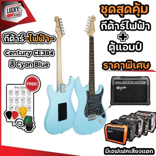 เซ็ทสุดคุ้ม🔥 Century CE-384 กีตาร์ไฟฟ้า + แอมป์Kazuki TG-15 *ฟรี จูนเนอร์ สายแจ็ค ปิ๊ก2 ที่เก็บปิ๊ก ใบคอร์ด* เลือกสีได้