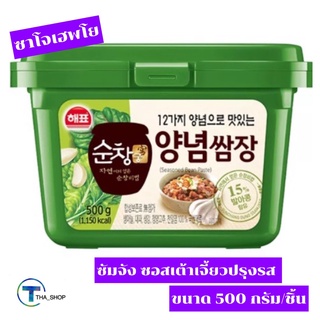 THA_SHOP 📍(500 g. x 1) Sajo Ssamjang ซาโจ เฮพโย ซัมจัง ซอสเต้าเจี้ยวปรุงรส ซอสเกาหลี ซอสปรุงรส อาหารแห้ง ฮาลาล Halal