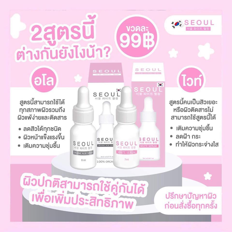 เซรั่ม-seoul-organic-มี-2-สุตร