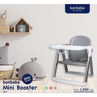 ภาพหน้าปกสินค้าBonbebe Mini Booster เก้าอีพับ แถมถุงผ้าพกพาสะดวก มีทั้งหมด 4 สี ที่เกี่ยวข้อง
