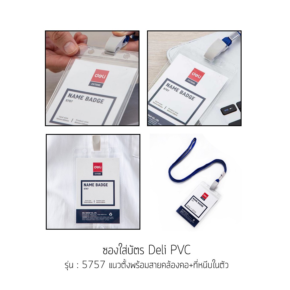 ซองใส่บัตร-pvc-แนวตั้งพร้อมสายคล้องคอ-ที่หนีบในตัว-deli-รุ่น-5757