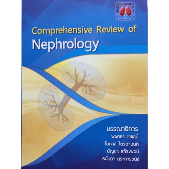 9786168032121-comprehensive-review-ofnephrology