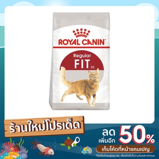 Royal Canin Fit 10 kg สูตรฟิต แมวสุขภาพดี