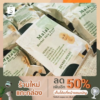 สบู่เยลลี่ผัก Malai ล้างหน้า รักษาสิว จุดด่างดำ รอยแผล  ขนาด 55 กรัม