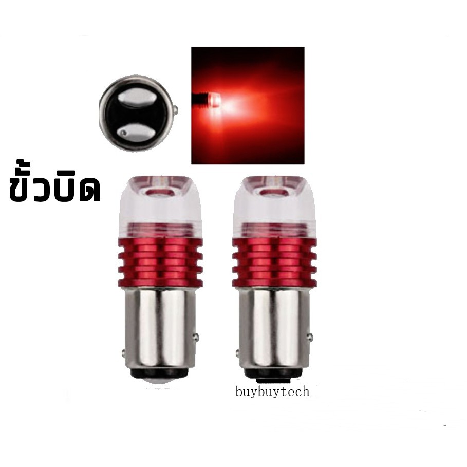 1157-flash-light-red-ไฟเบรคกระพริบ-led-ไฟเบรกรถยนต์-led-strobe-ไฟท้าย-สีแดง-2-ชิ้น-แบบบิด