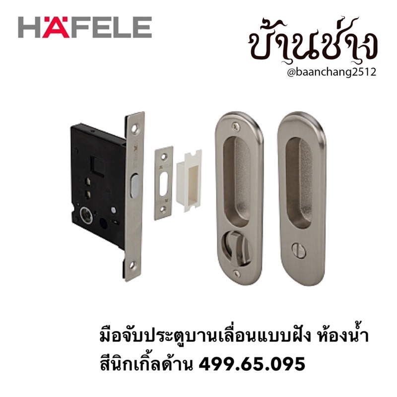 hafele-มือจับประตูบานเลื่อนแบบฝัง-ห้องน้ำ-คอม้า-ทรงรี-499-65-093-499-65-094-499-65-095-499-65-102