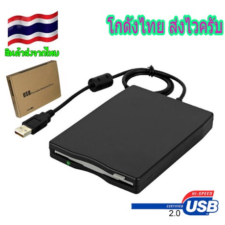ภาพหน้าปกสินค้าUSB Floppy Drive 3.5inch USB External Floppy Disk Drive Portable 1.44 ส่งด่วนจากไทยครับ