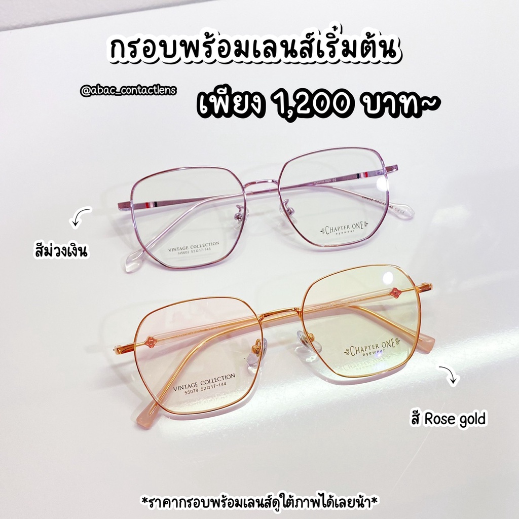 กรอบแว่นตา-chapter-one-55079