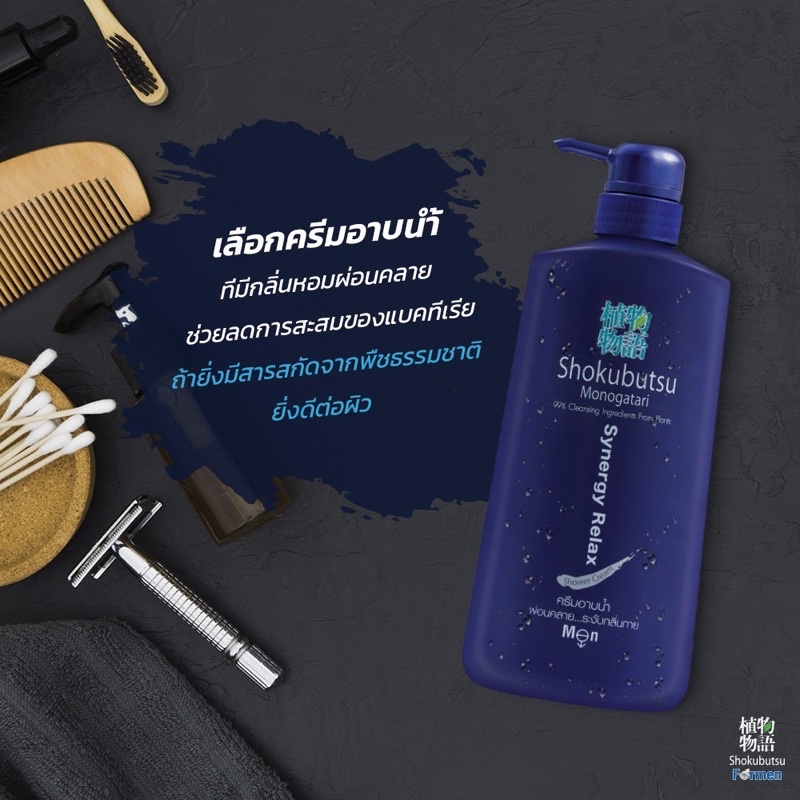 shokubutsu-for-men-ครีมอาบน้ำ-โชกุบุสซึ-สูตรผ่อนคลาย-ระงับกลิ่นกาย-synergy-relax-500-ml