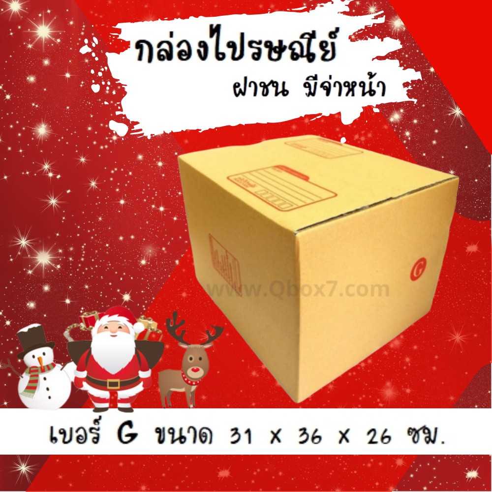 ลดแรงช่วงเทศกาล-กล่องไปรษณีย์-ประหยัด-ขนาด-g-มัดละ-20ใบ-ส่งฟรี