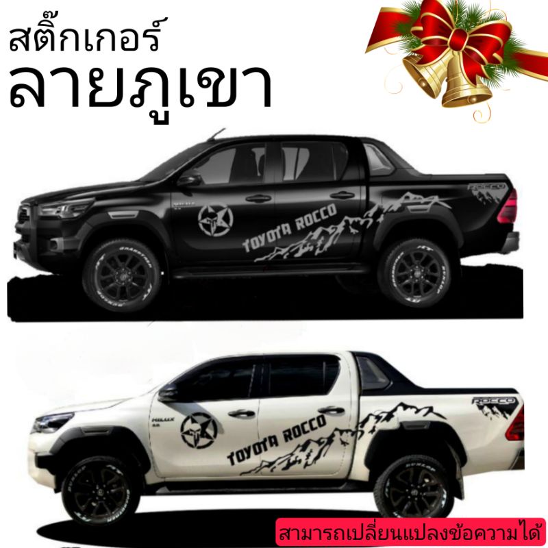sticker toyota Rocco สติ๊กเกอร์ลายภูเขา สติ๊กเกอร์ลายส่ดโคลน Rocco ...