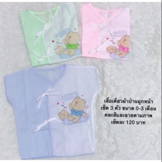 เสื้อผูกหน้าผ้าป่านอย่างดี 3 ตัว 120฿