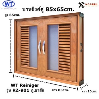 บานซิงค์คู่ 85x65cm. WT Reiniger รุ่น RZ-901 ภูเขาสัก