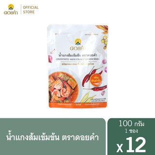 ดอยคำ น้ำแกงส้มเข้มข้น 100 กรัม (12 ซอง)