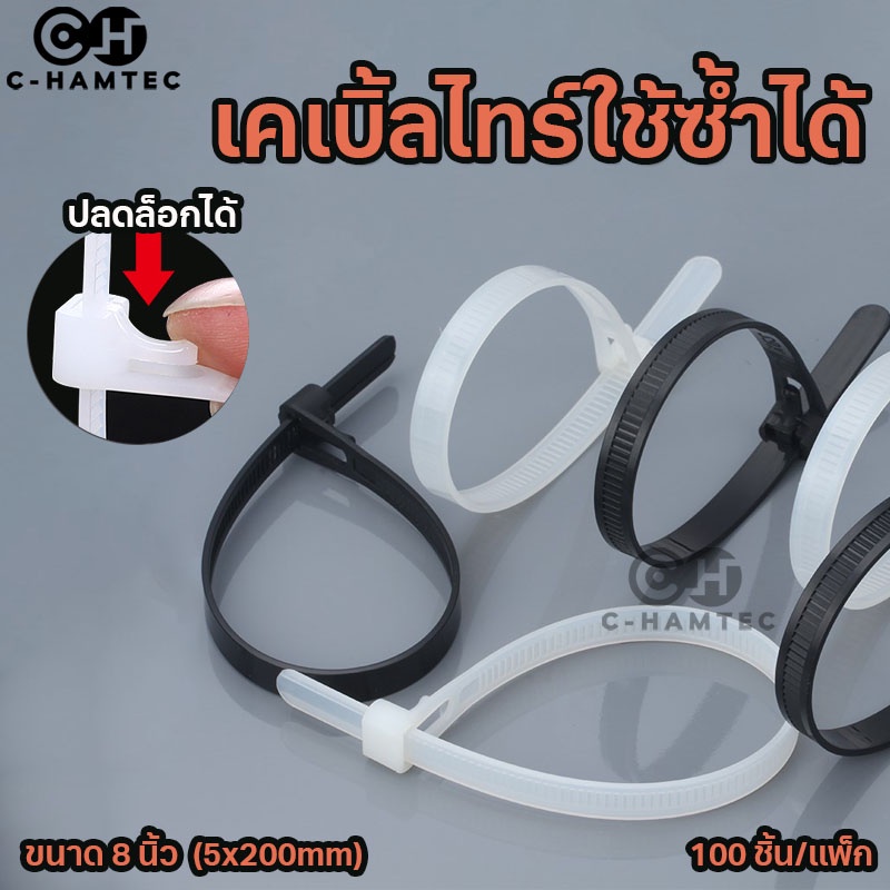 เคเบิ้ลไทร์แบบปลดล็อกได้-รับแรงดึงได้-18กิโลกรัม-1แพ็ก-100-ตัว