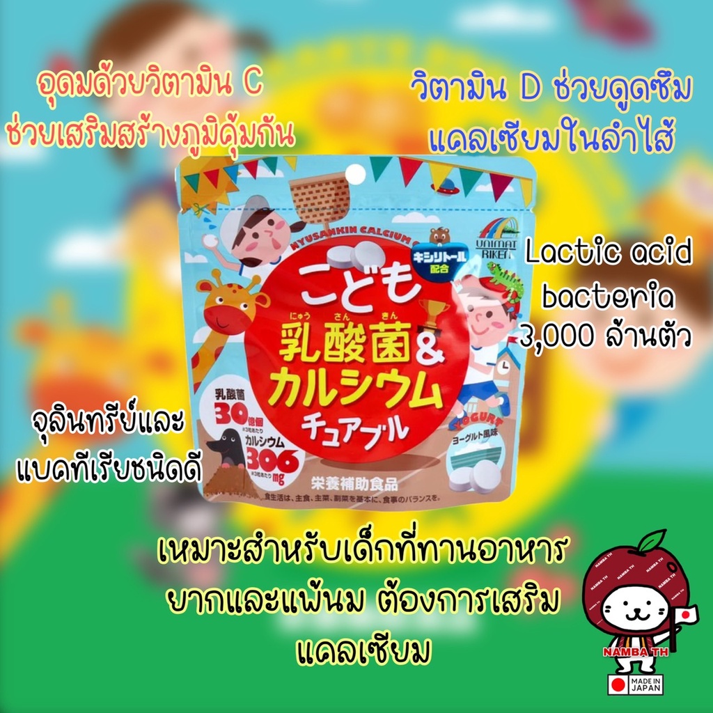 ภาพสินค้าญี่ปุ่น/แท้ (90เม็ด) วิตามินเด็ก แคลเซียม รสโยเกิร์ต UNIMAT RIKEN Childrens Lactic Acid Bacteria&Calcium Chews จากร้าน nambath บน Shopee ภาพที่ 4