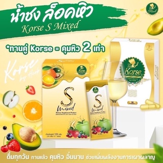 น้ำชงคอร์เซ่เอส  Korse S Mixed  น้ำชงเพื่อสุขภาพ  ตัวช่วยสำหรับผู้ที่ต้องการควบคุมน้ำหนัก  สินค้าแท้ 100%!!!พร้อมส่ง!!!