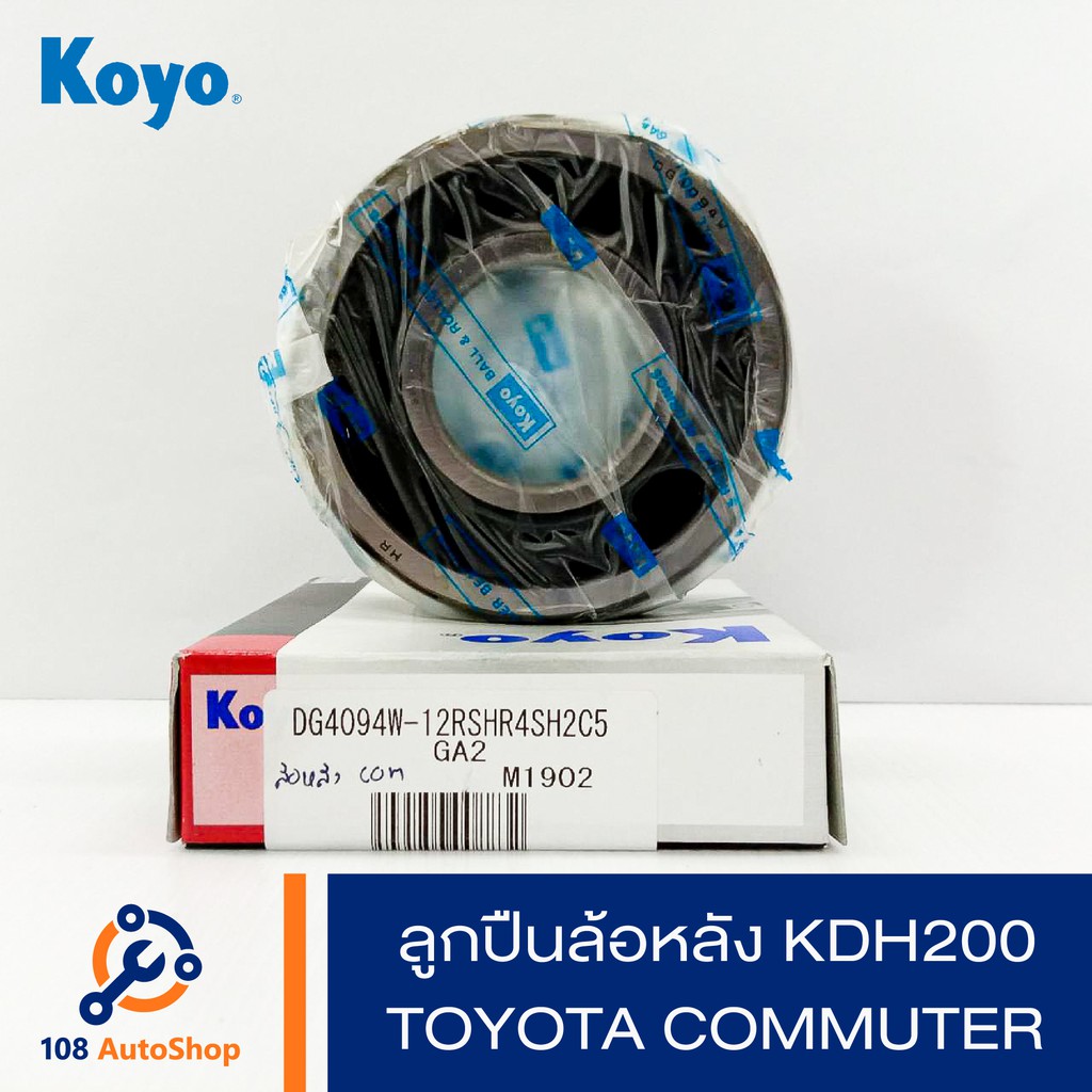ลูกปืนล้อหลัง KOYO Toyota Commuter 2001 KDH200-01 | Shopee Thailand