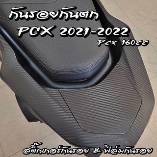 ภาพหน้าปกสินค้าฟิล์มกันรอยกันตก PCX 2021-2022 สติ๊กเกอร์กันรอย Pcx160cc ที่เกี่ยวข้อง