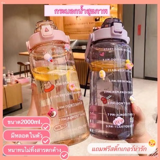 ขวดน้ำ2ลิตร กระบอกน้ำ 2 ลิตรใส ขวดน้ำบอกเวลา กระติกน้ำ สีใส พร้อมหลอดมีเครื่องหมายบอกเวลา แบบพกพาYB-0669