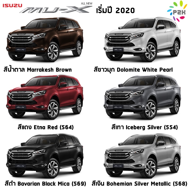 สีแต้มรถ-piy-a-isuzu-สีรถยนต์-ตรงรุ่น-ตามเบอร์รถ-กี่งเงา-30-ml-d-max-mu-x