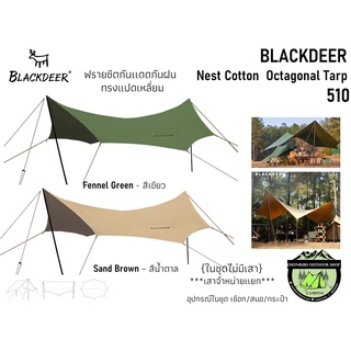 Blackdeer Nest Cotton Octagonal Tarp 510# ฟรายชีต{ในชุดไม่มีเสา}***เสาจำหน่ายเเยก***