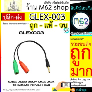 Mic Microphone and Headphone Plugs To 3.5mm Audio GLEX003 EX031