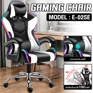 สินค้า เก้าอี้เกม Gaming Chair [ E-02S, E-02S-E ] ปรับความสูงได้ เก้าอี้เล่นเกม เก้าอี้เกมมิ่ง
