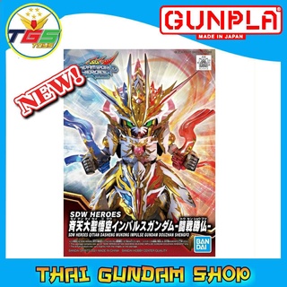 ภาพหน้าปกสินค้า⭐TGS⭐SDW Heroes Seiten Taisei Goku Impulse Gundam -Tousen Shoubutsu- (Gundam Model Kits) 6 ซึ่งคุณอาจชอบราคาและรีวิวของสินค้านี้