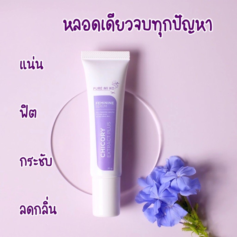 สินค้าแนะนำ-puremiko-serum-20g-นวัตกรรมใหม่ของการดูแลจุดซ่อนเร้น-จิมิฟิต-หอม-กระชับ