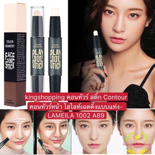 ราคาและรีวิวkingshopping คอนทัวร์ สติ๊ก Contour คอนทัวร์หน้า ไฮไลท์เฉดดิ้งแบบแท่ง- LAMEILA 1002 A89