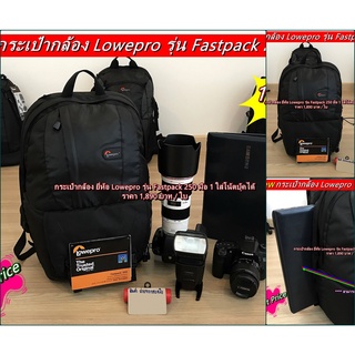 Lowepro Fastpack 250 กระเป๋ากล้องสะพายหลัง กระเป๋ากล้องแบบเป้ ขนาดกะทัดรัด ใส่โน้ตบุ้คได้ มือ 1 ราคาถูก