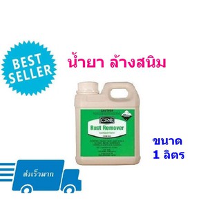 CRC น้ำยาชำระคราบสนิม สูตรเข้มข้น Rust Remover