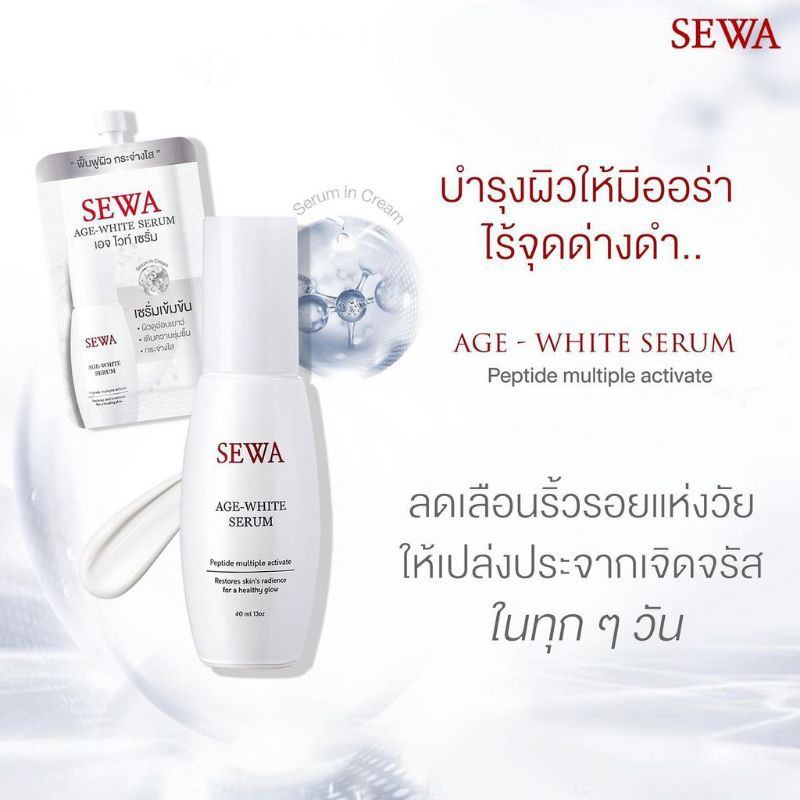 เซรั่มเข้มข้นsewa-จากโสมเกาหลีแท้