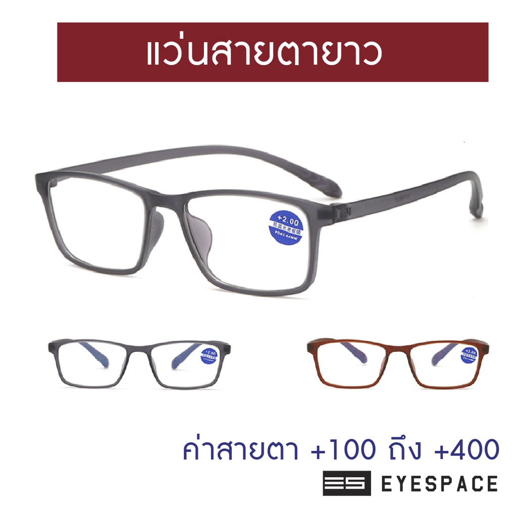 eyespace-แว่นสายตายาว-แว่นอ่านหนังสือ-เลนส์กรองแสงคอมในตัว-เลนส์-blue-block