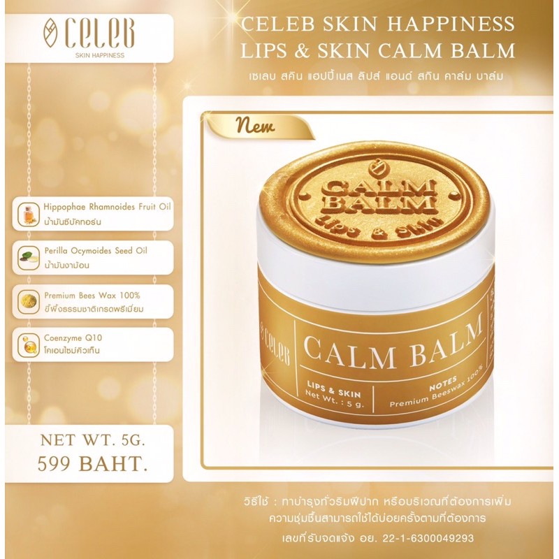 celeb-calm-balm-5g-ราคา-599-baht