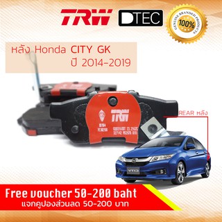 ✨ลดคูปอง15%ไม่อั้นยอด✨ ผ้าเบรคหลัง HONDA CITY (GK) 2014-2019 GDB 3160 DT TRW D-TEC ปี 14,15,16,17,18,19