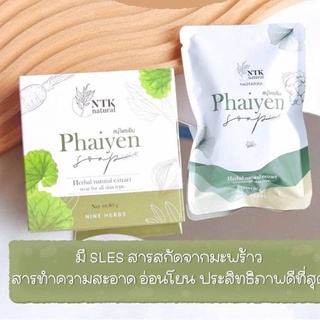 สินค้า สบู่ไพรเย็น มีให้เลือก2ขนาด  Phaiyen สบู่ไพรเย็น สบู่Phaiyen สบู่ล้างหน้า soap สบู่ราคาถูก ของแท้จากตัวแทน