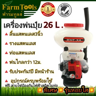 เครื่องพ่นปุ๋ย26ลิตร Lota พิเศษรุ่นหอยใส แถมสายโซ่ป้องกันไฟฟ้าสถิต พ่นน้ำ พ่นปุ๋ย พ่นเมล็ด เครื่องพ่นลม เครื่องหว่านข้าว