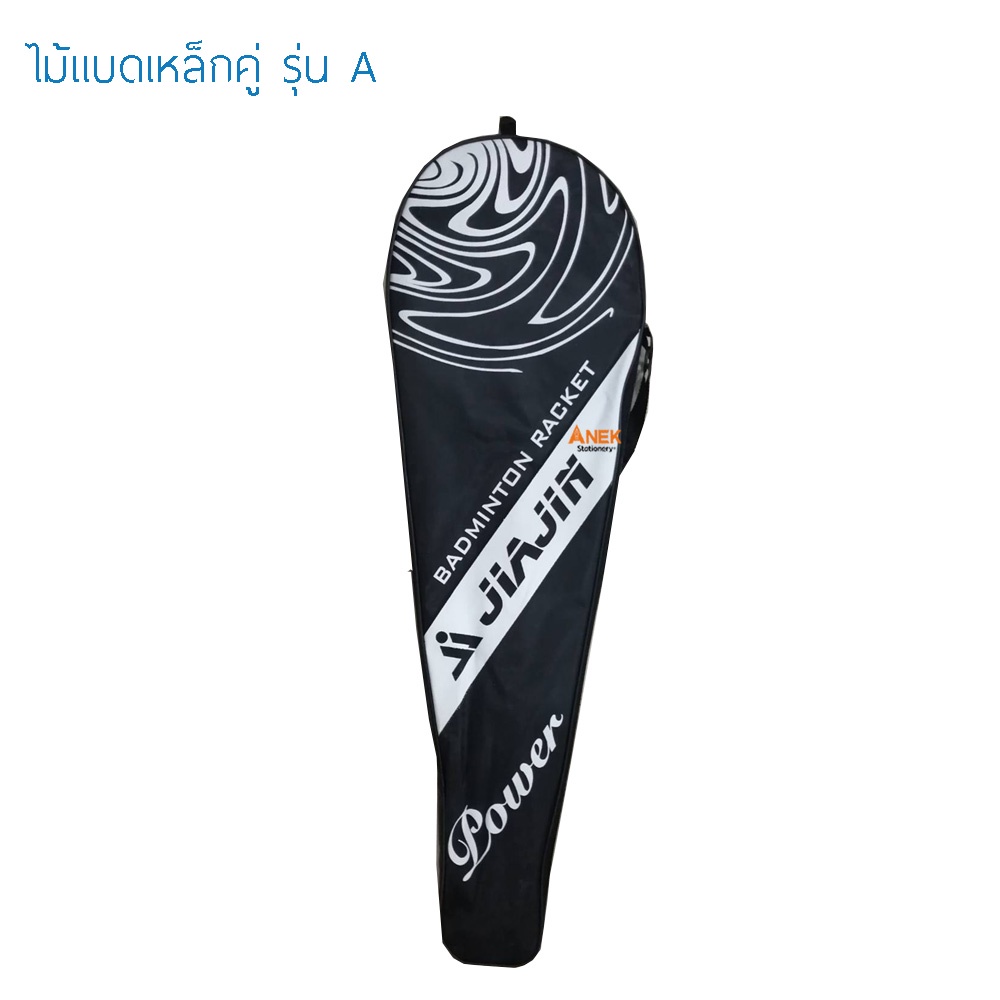 ไม้แบด-ไม้แบดมินตัน-แพคคู่-ราคาถูก-รุ่น-a-จำนวน-1-คู่