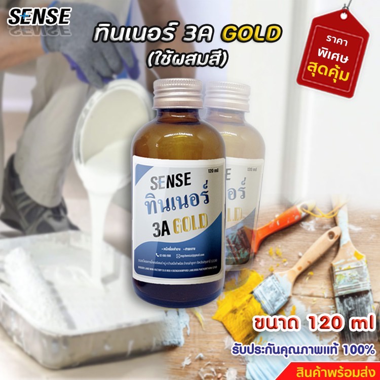 ผลิตเอง-ขายเอง-ทินเนอร์-gold-3a-ผสมสี-ขนาด-120-ml-3