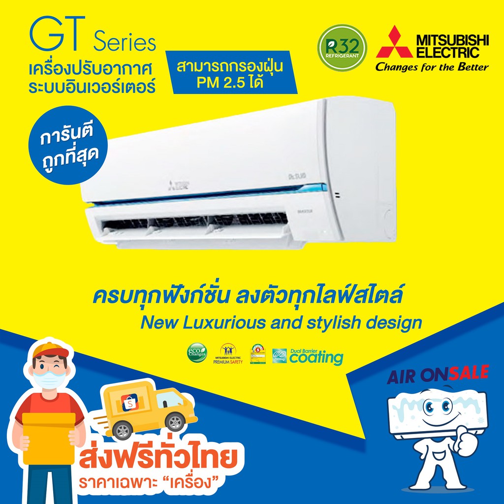 ภาพหน้าปกสินค้าส่งฟรี แอร์บ้าน มิตซูบิชิ Mitsubishi เครื่องปรับอากาศ รุ่น Super Inverter ปี 2023