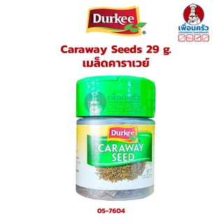Durkee Caraway Seeds 29 g. เมล็ดคาราเวย์ ตราเดอร์กี้ 29 กรัม (05-7604)