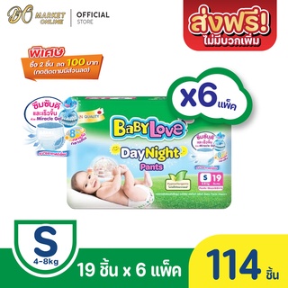 [ส่งฟรี  X 1 ลัง] BABYLOVE เบบี้เลิฟ กางเกงผ้าอ้อมเด็ก เดย์ไนท์แพ้นส์  แบบกางเกง สีเขียว 1 ลัง : รวม 6 แพ็ค (ขายยกลัง!)